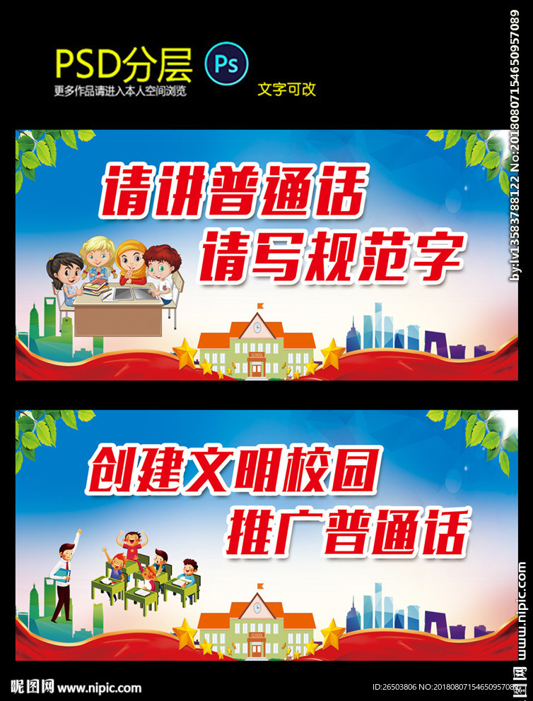 请讲普通话
