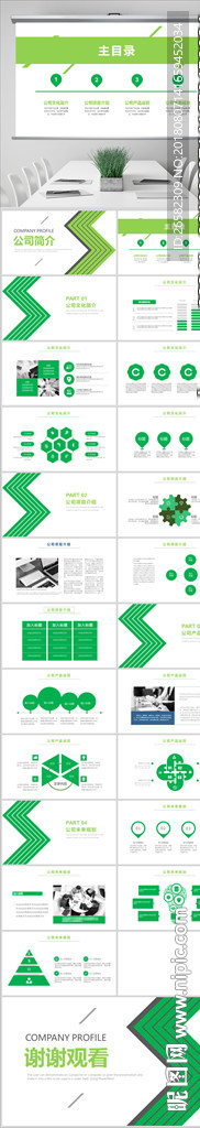 企业简介PPT模版