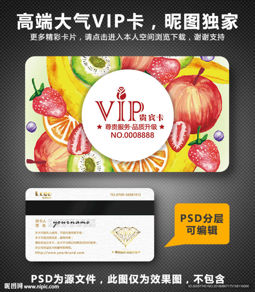 水果店VIP卡\