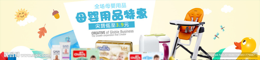 母婴用品电商海报