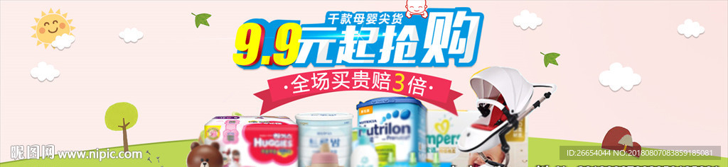 母婴用品电商海报