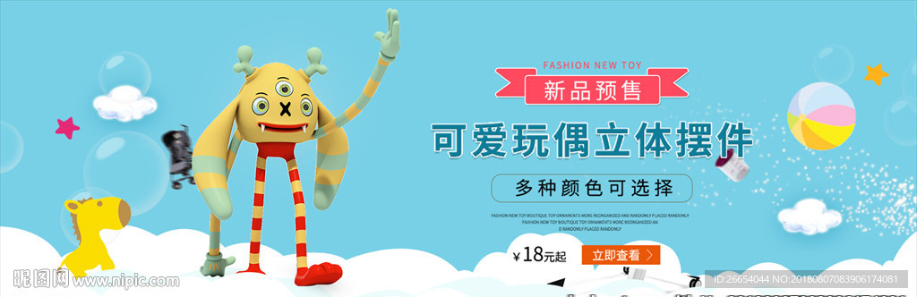 玩偶摆件电商海报