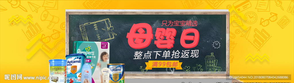 母婴用品电商海报