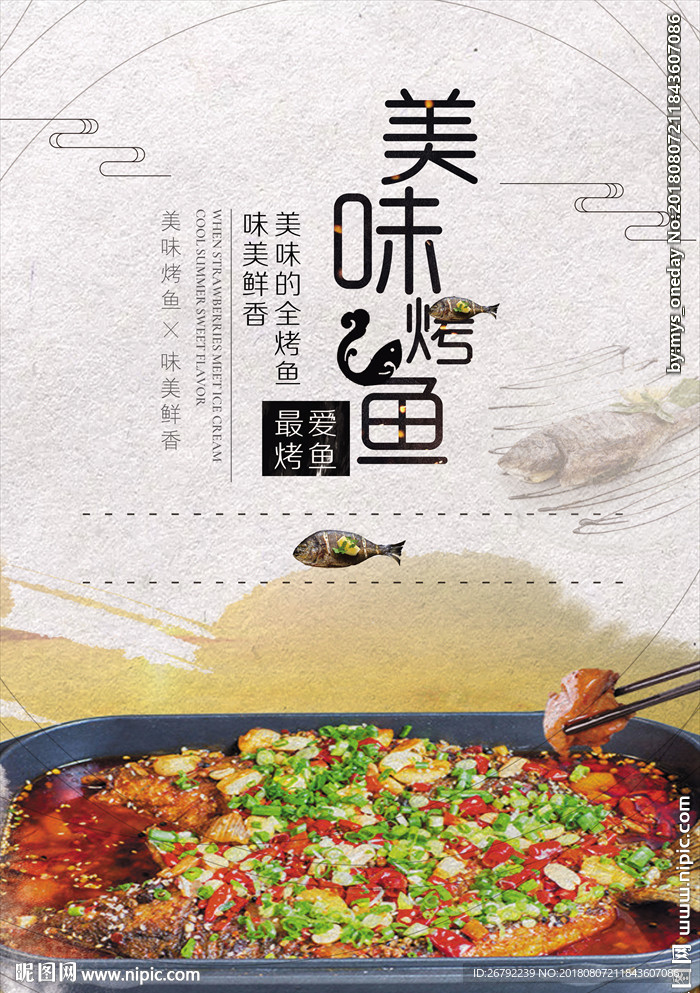 烤鱼
