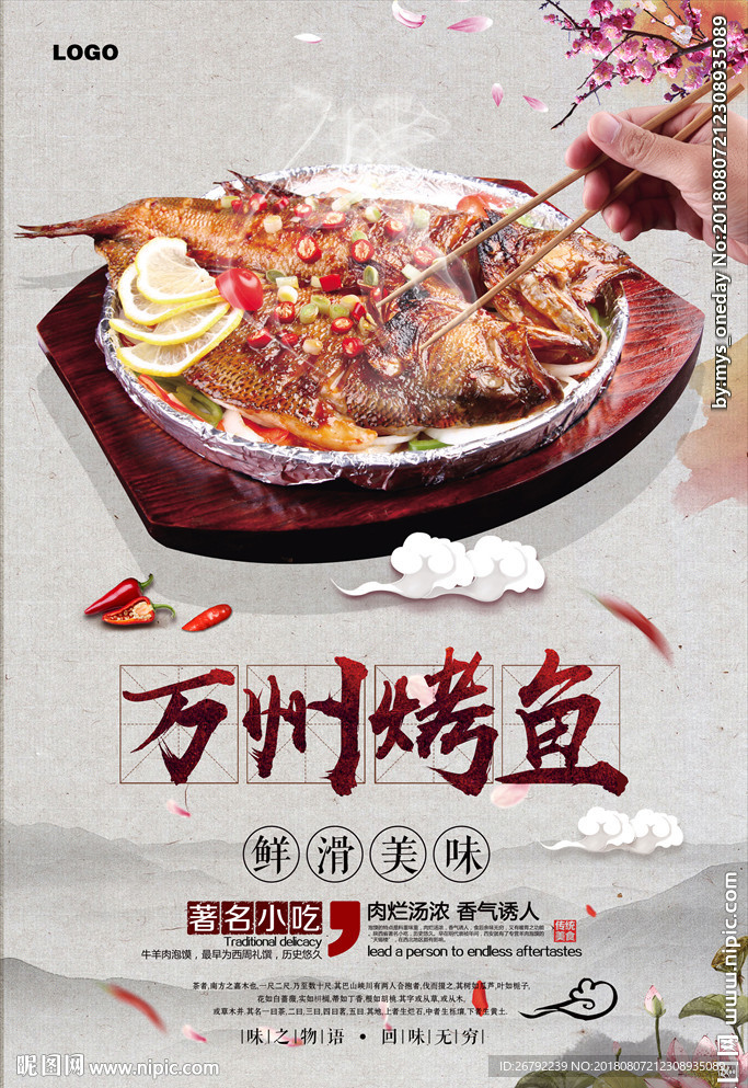 烤鱼