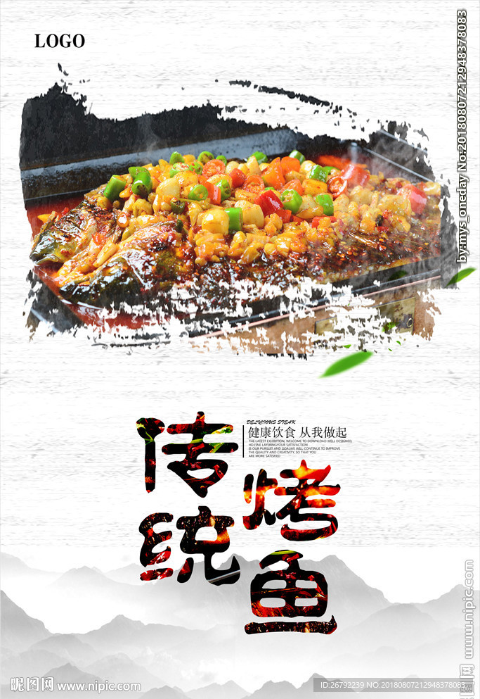 烤鱼