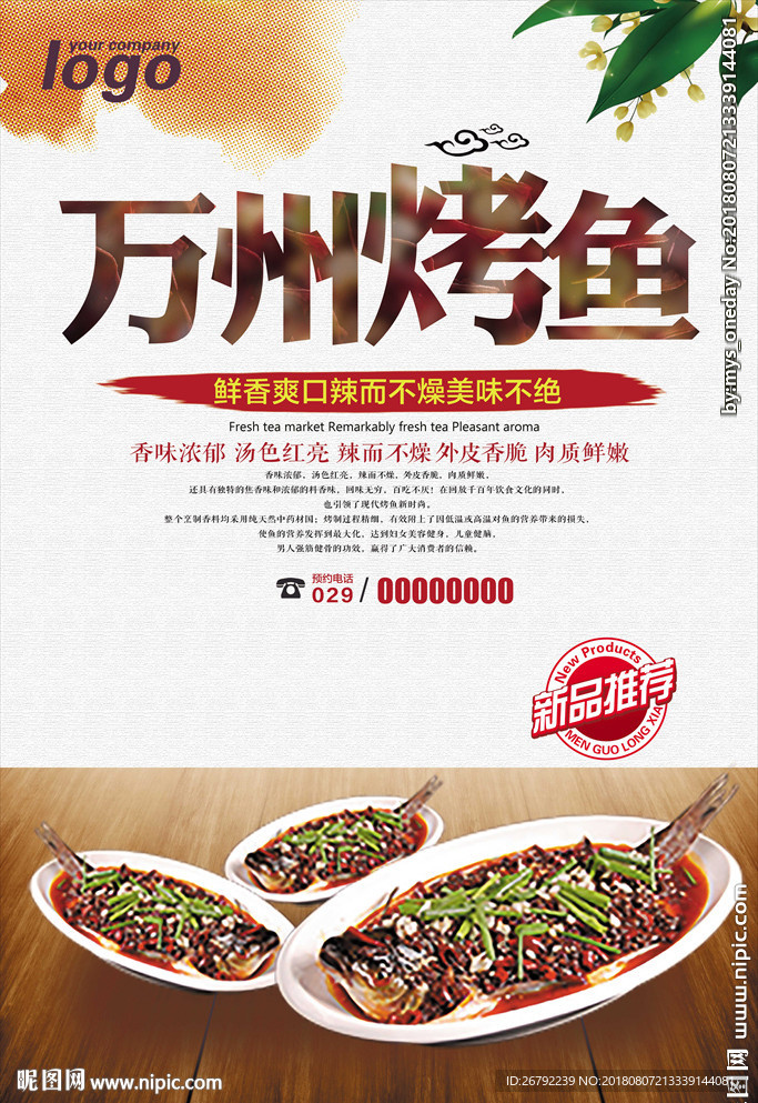 烤鱼