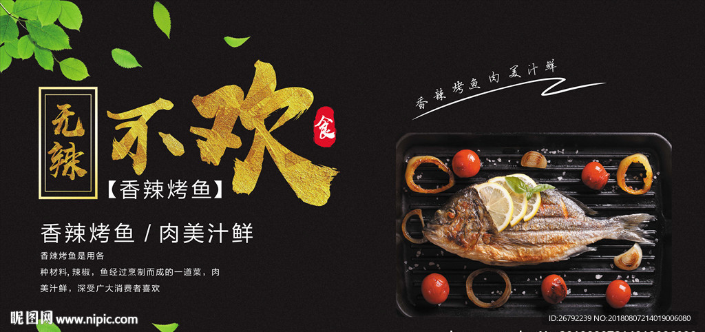 烤鱼