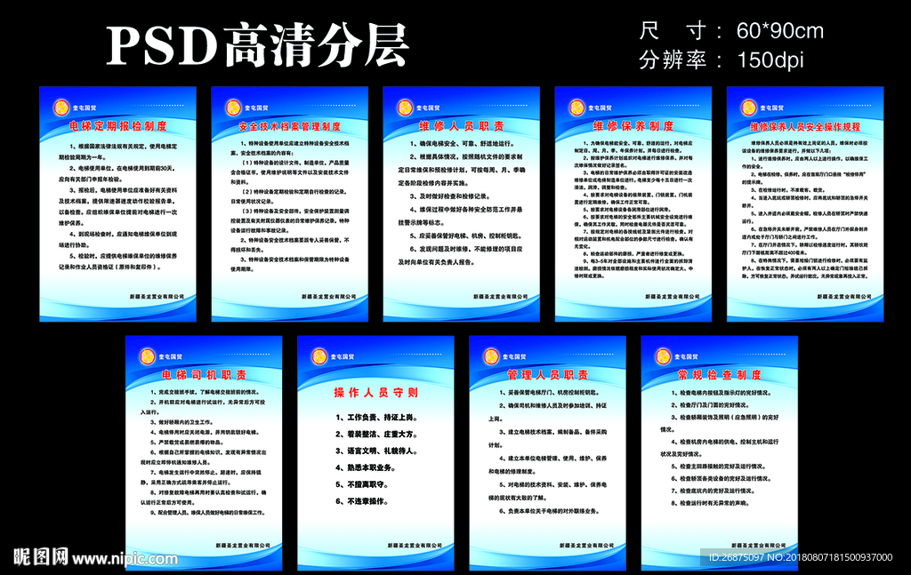电梯维修保养管理制度