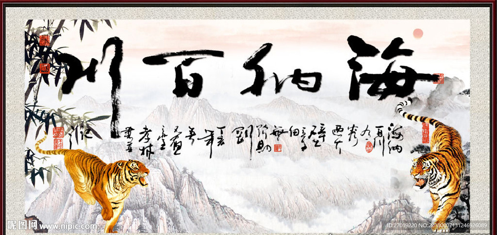 海纳百川
