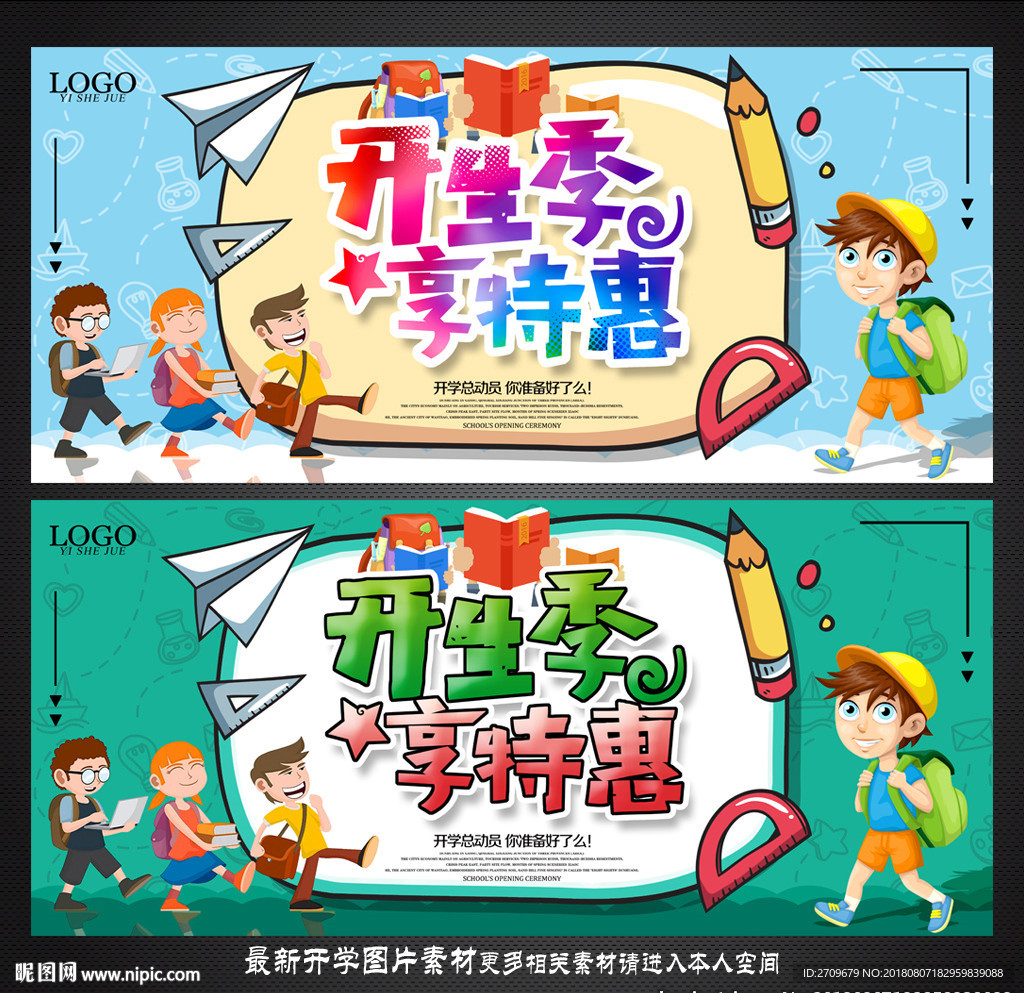 开学