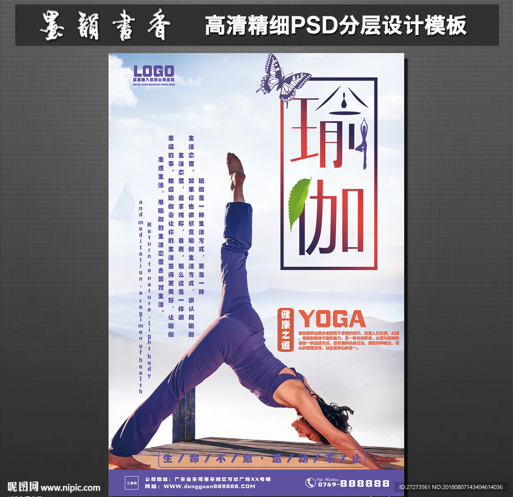 瑜伽海报
