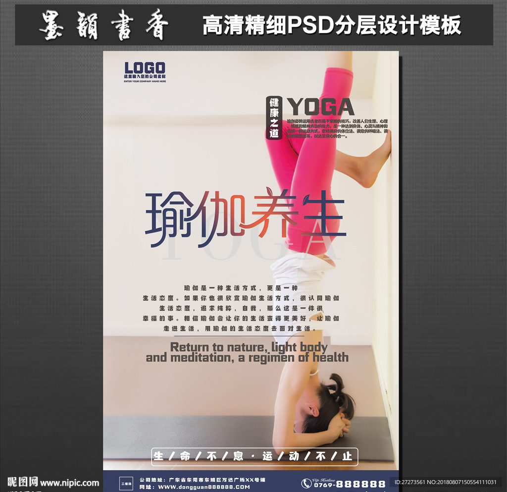 瑜伽海报