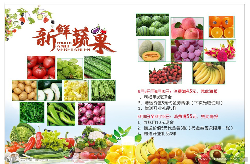蔬菜水果