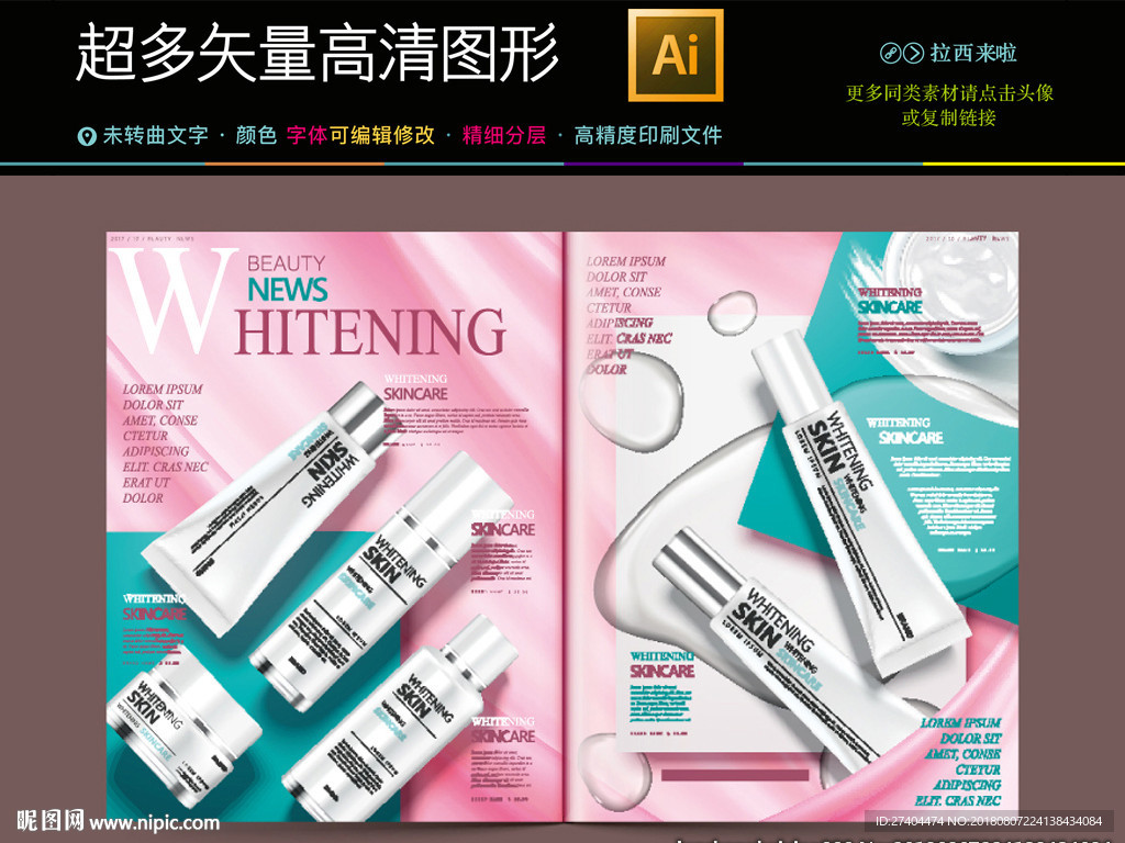 最新高档化妆品画册内页精油海报
