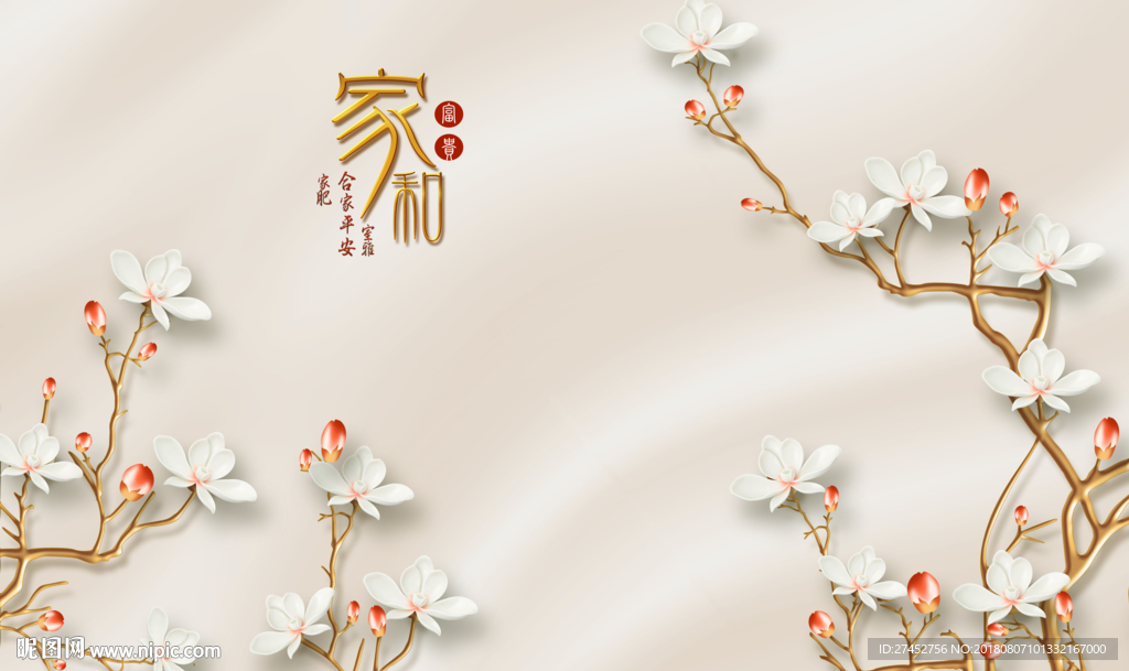 家和背景墙