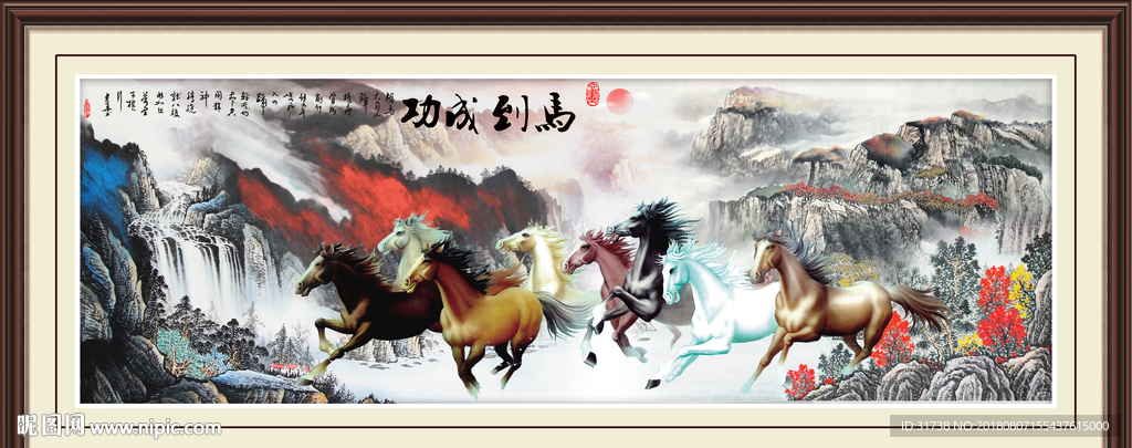 八骏图
