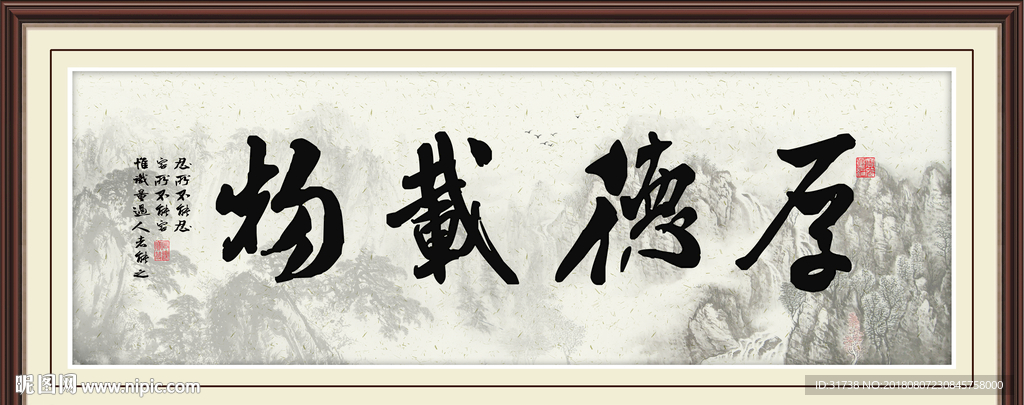 厚德载物