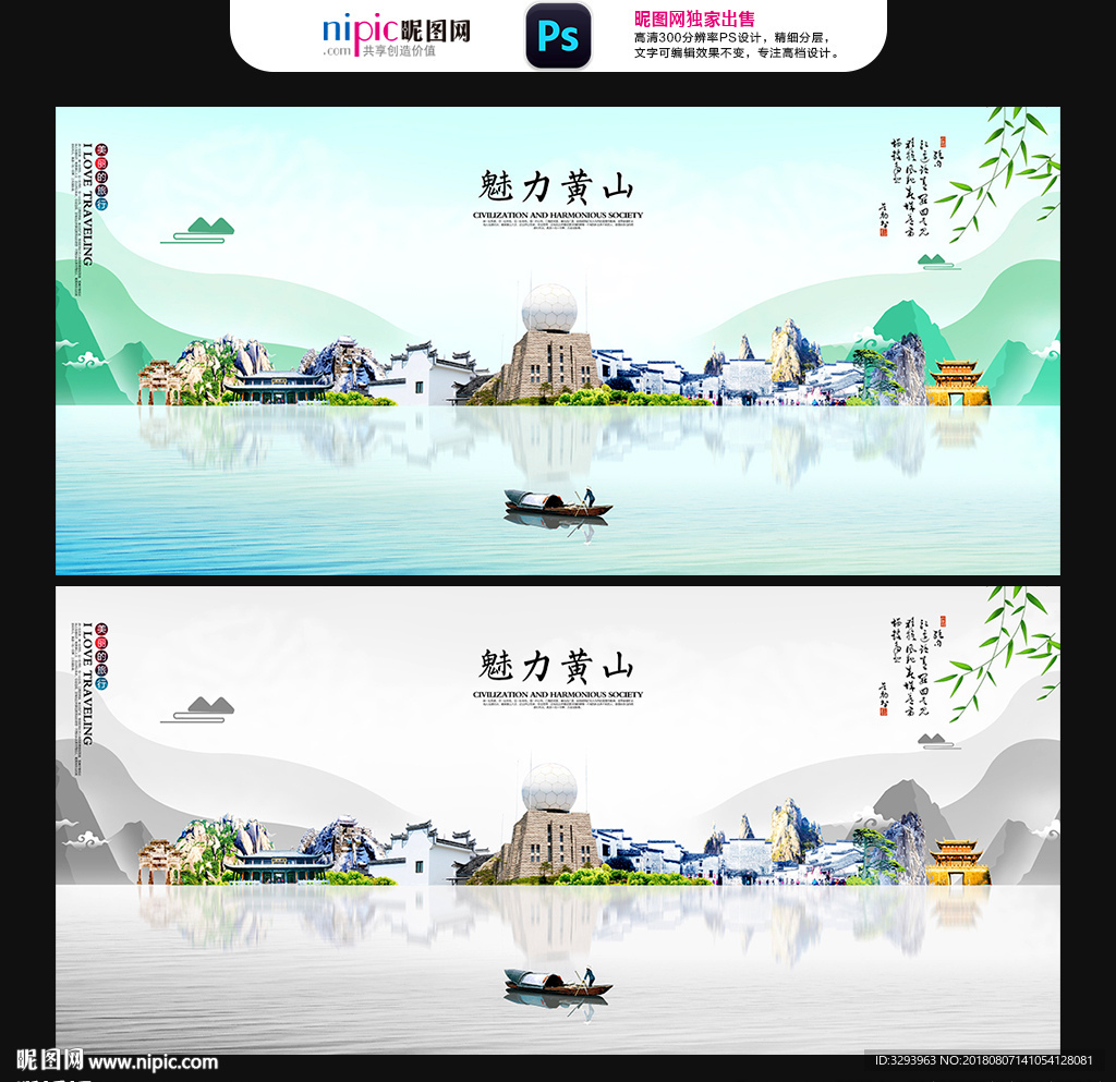 黄山