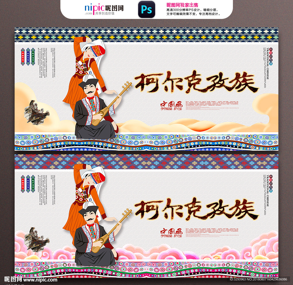 柯尔克孜族