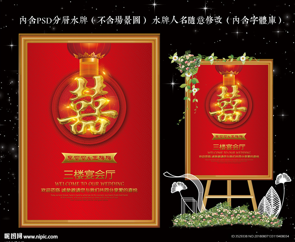 中式婚礼迎宾牌