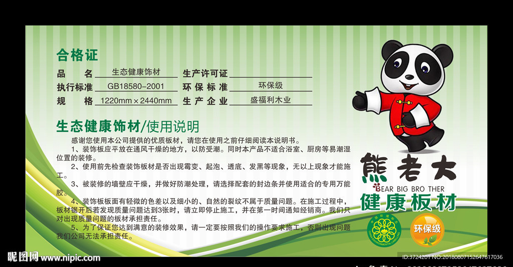 板材标签