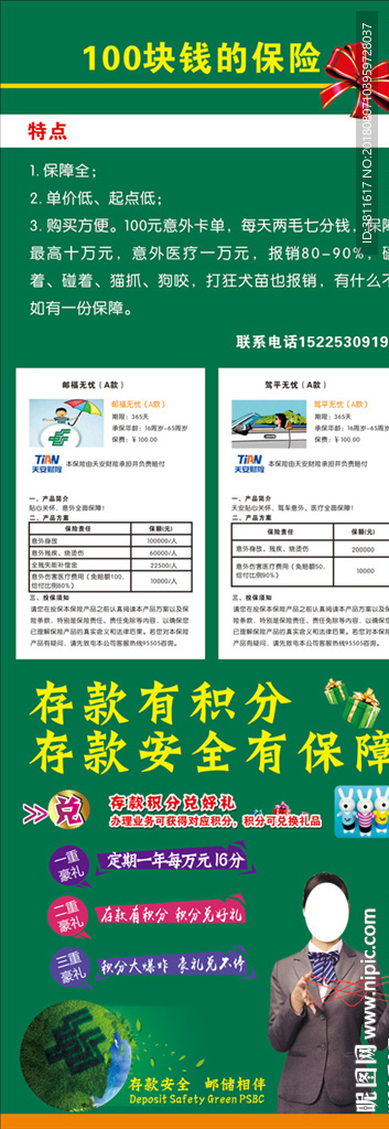 100元保险