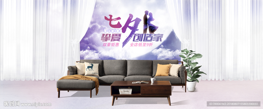 七夕海报 家居海报