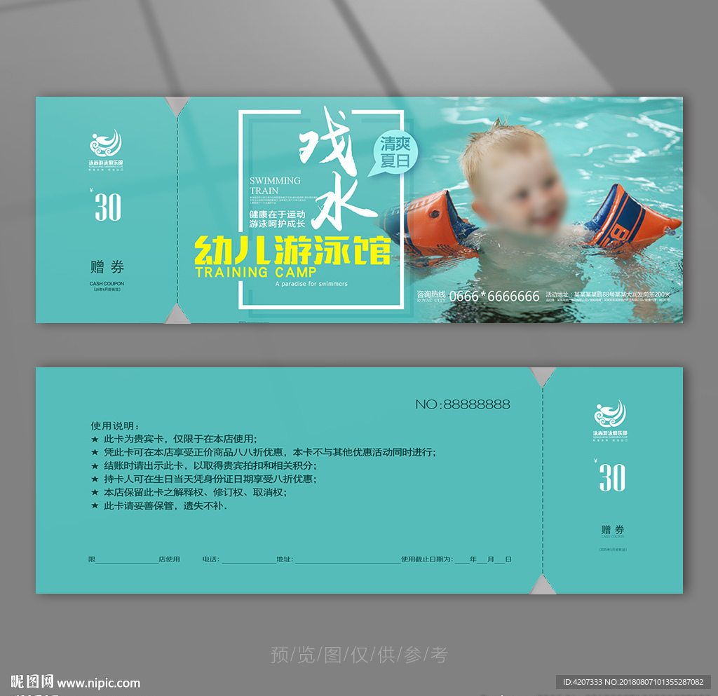 新生儿游泳代金券