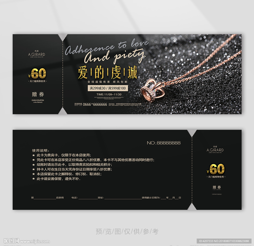 彩金吊坠代金券