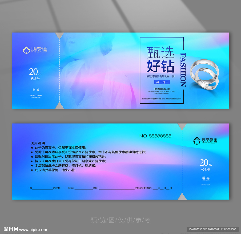 珠宝特惠活动代金券