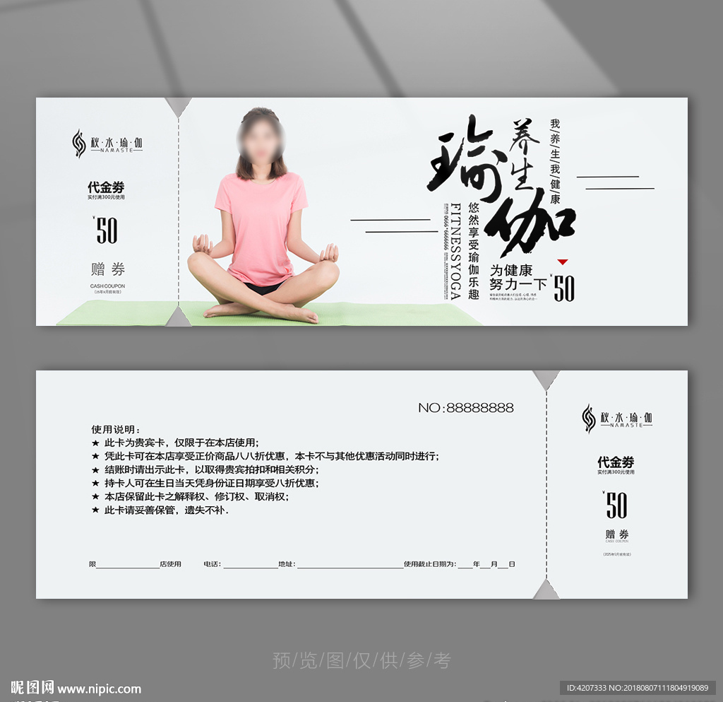 瑜伽健体代金券
