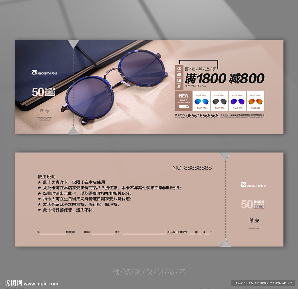 消费满减眼镜代金券