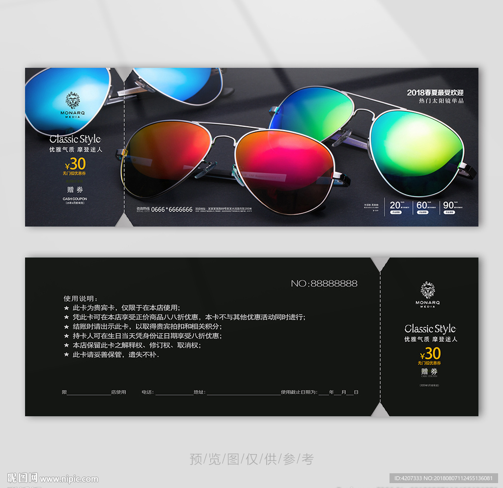太阳镜代金券