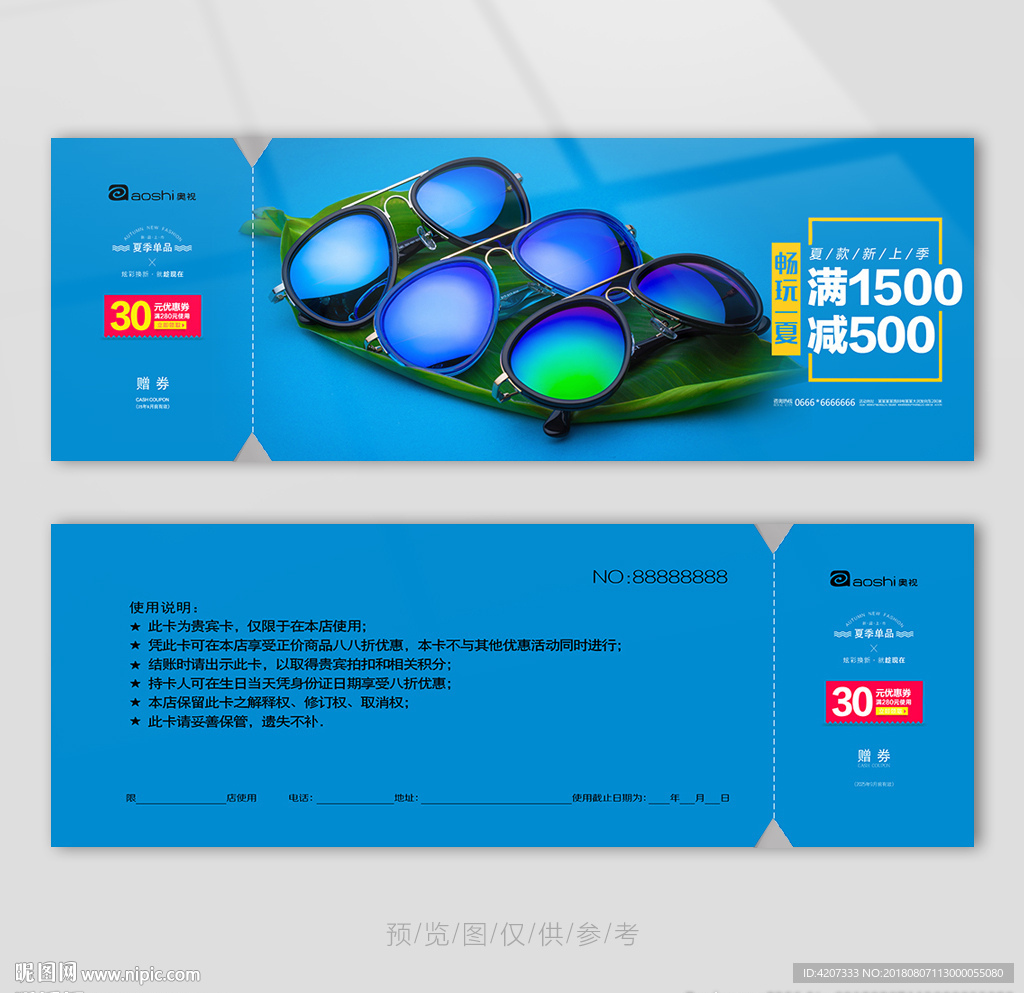 墨镜抵金券