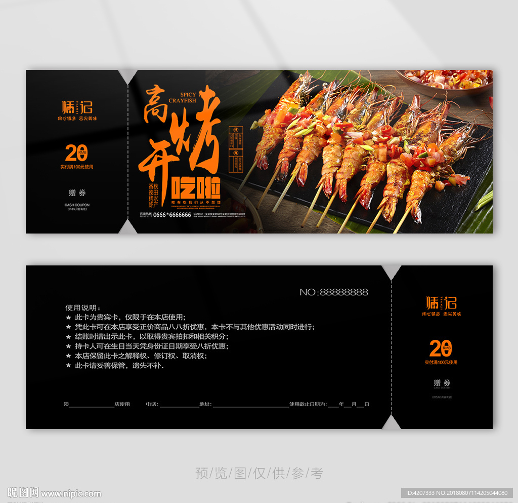 特色海鲜烧烤代金券