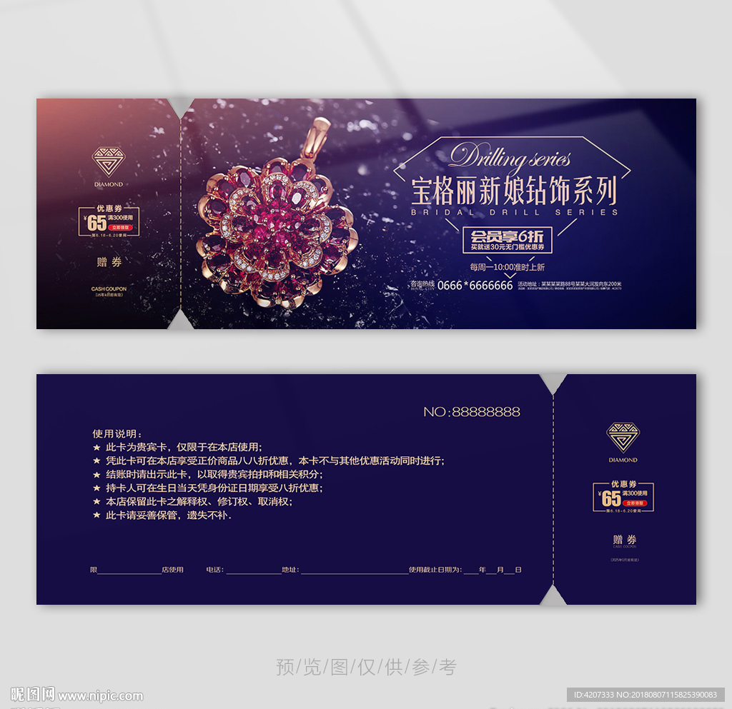 珠宝代金券