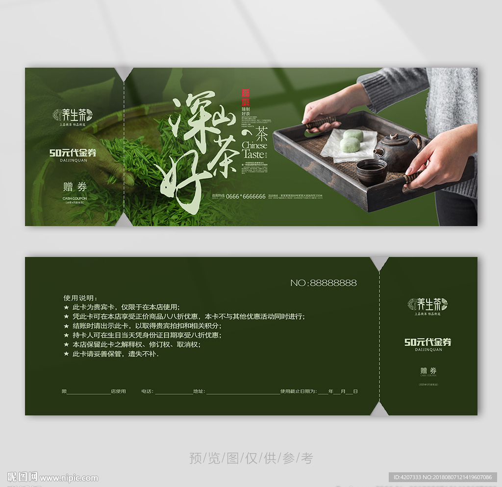 茶叶店优惠券