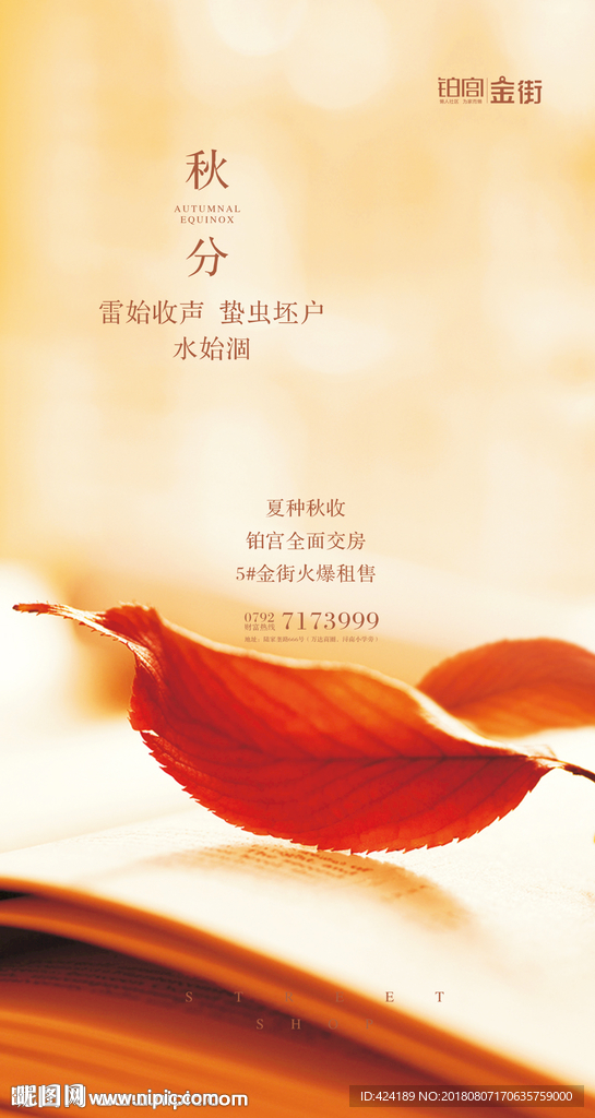 二十四节气H5微信朋友圈
