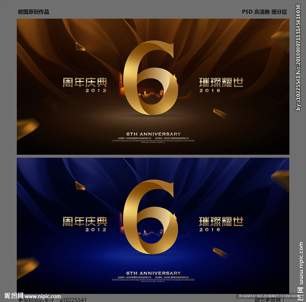 6周年