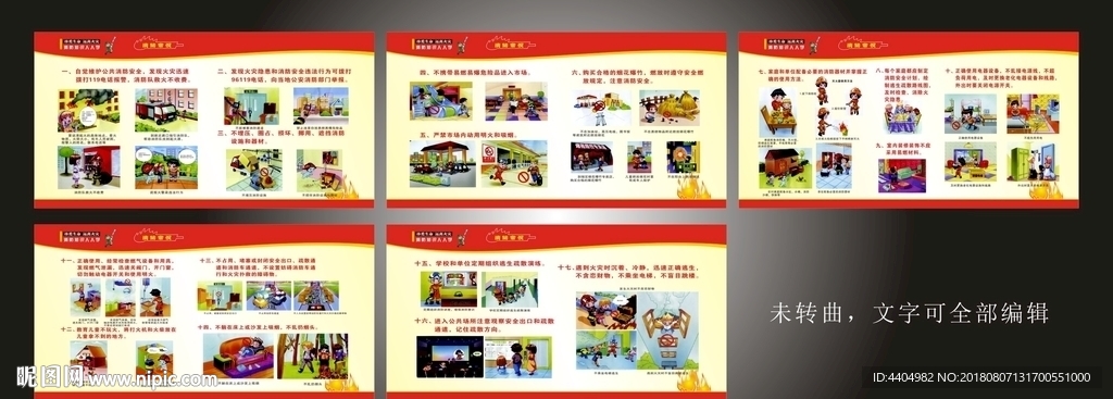 消防知识