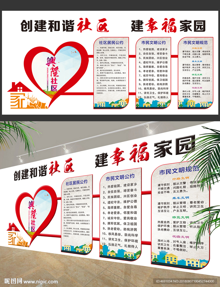 社区文化墙