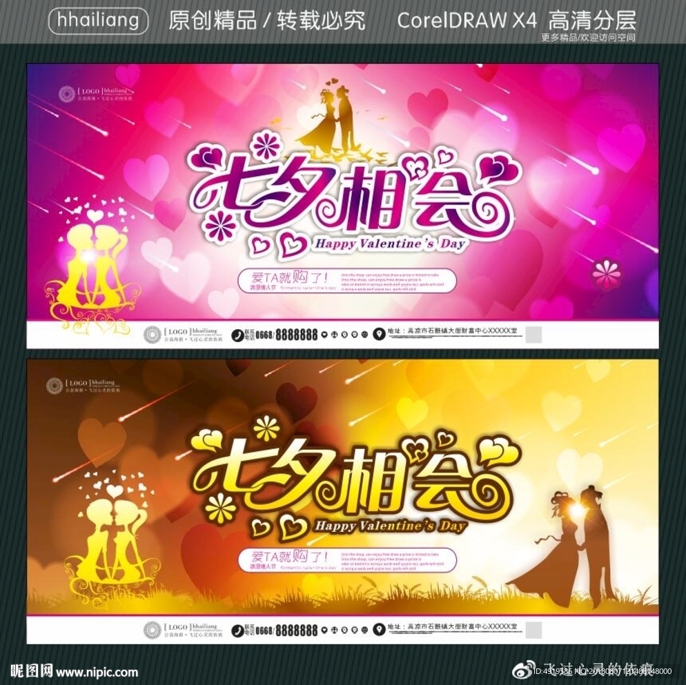 七夕相会