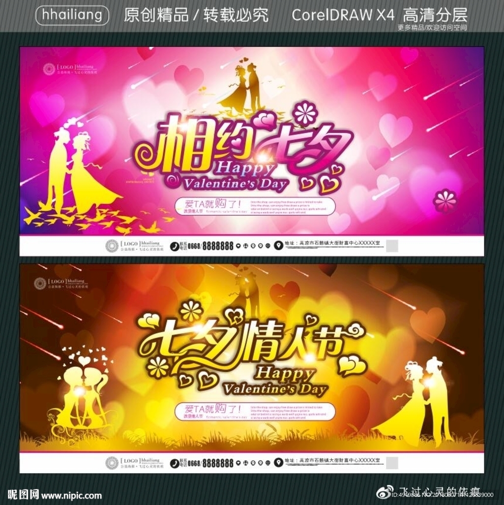 七夕情人节 相约七夕