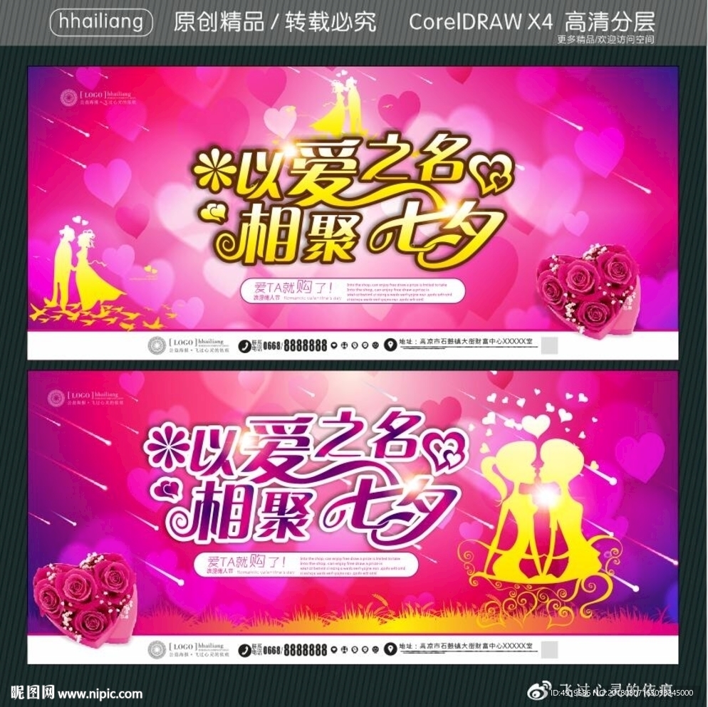 以爱之名 相聚七夕