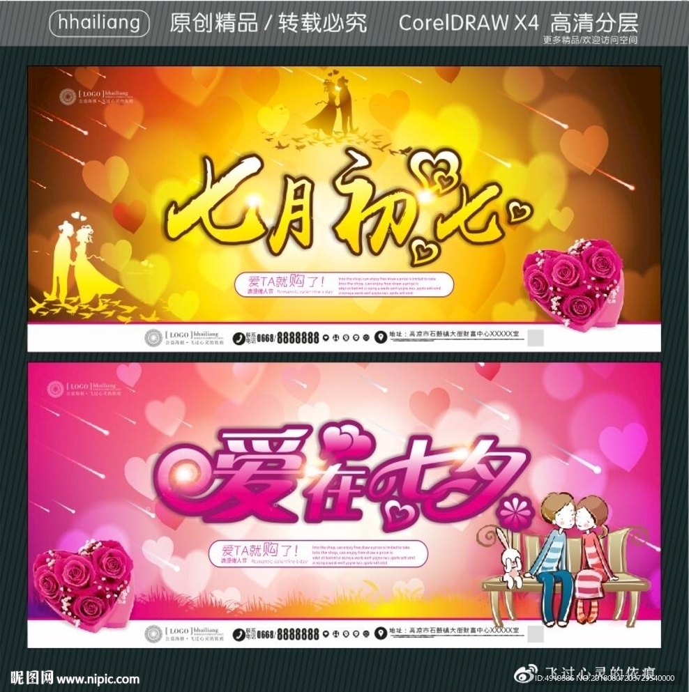 七月初七 爱在七夕