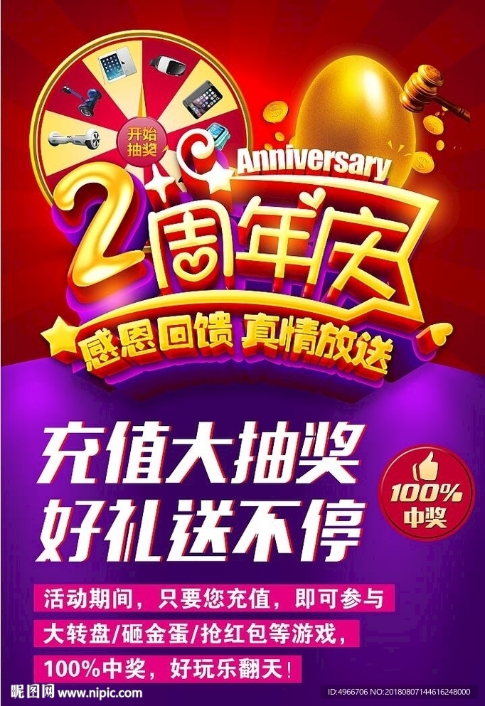 周年庆