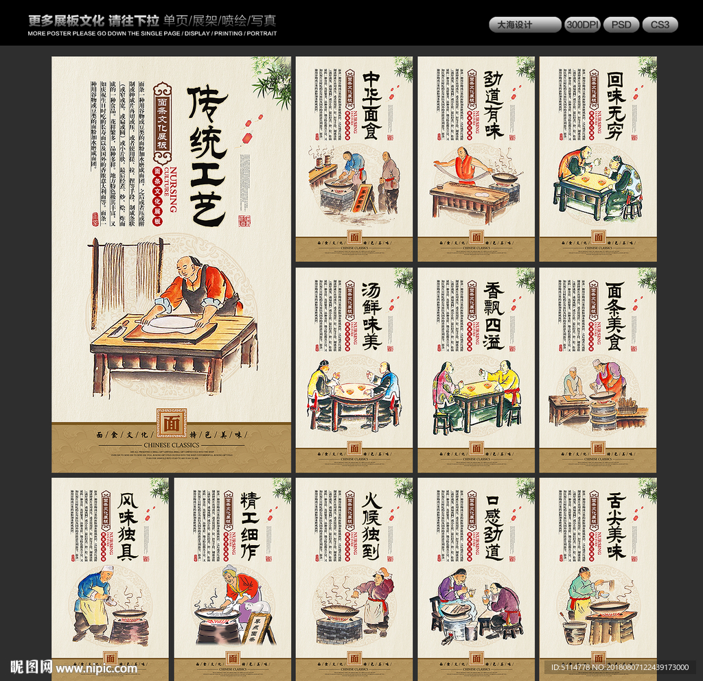 面食文化