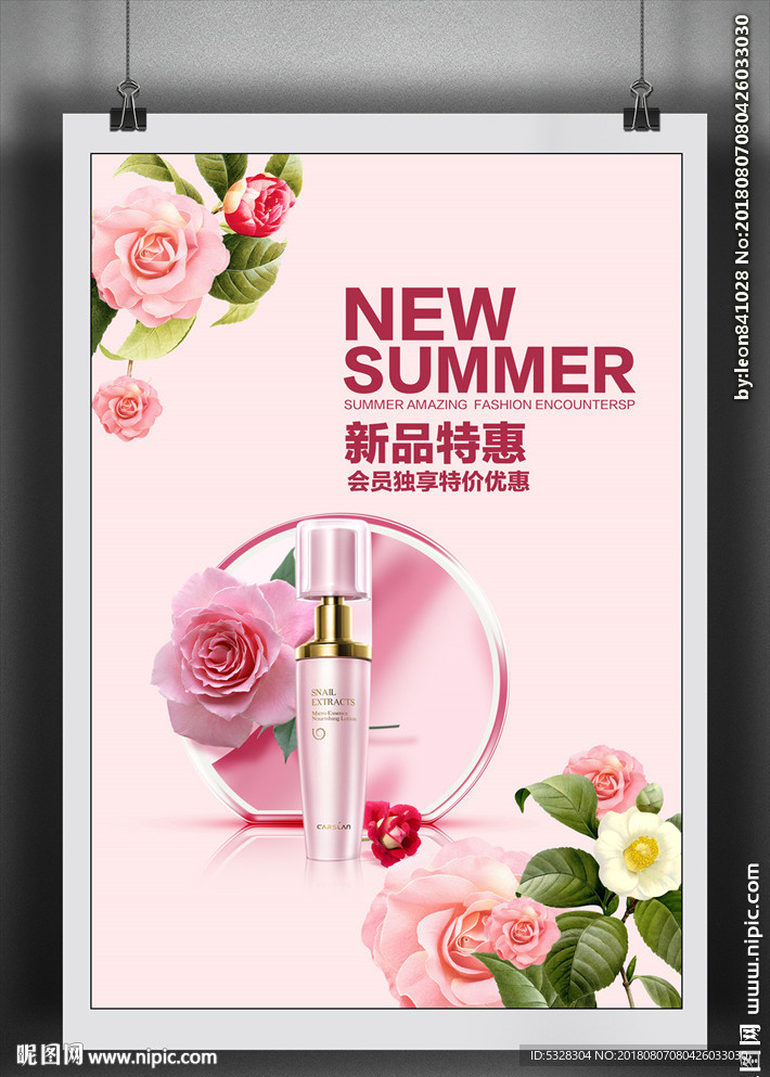 化妆品海报