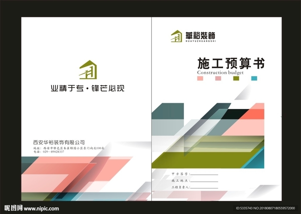 装饰公司预算书